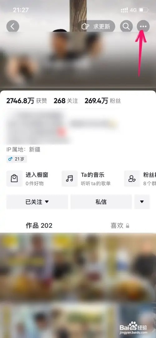 如何打开抖音关注的人更新提醒