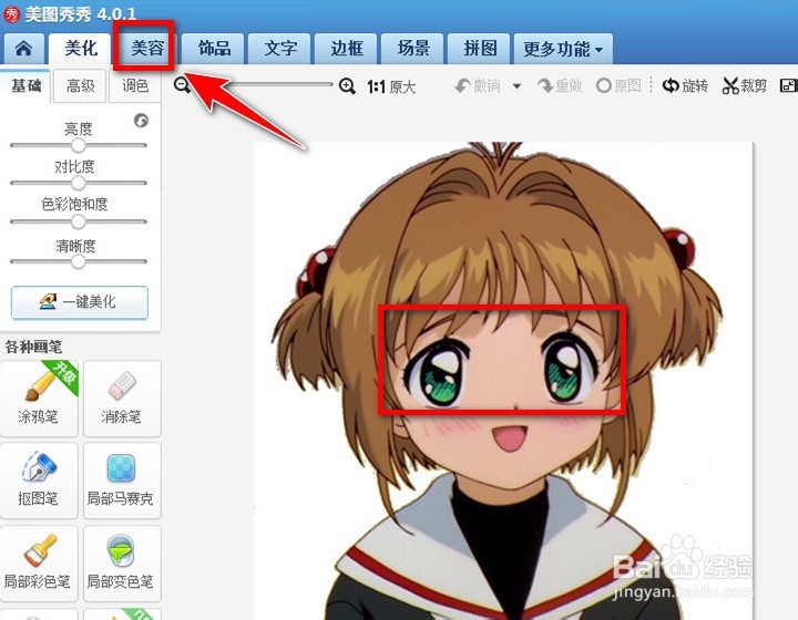 美图秀秀怎么p双眼皮