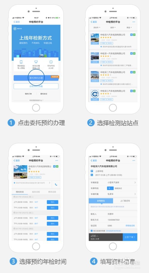 深圳车辆年检如何进行网上预约?
