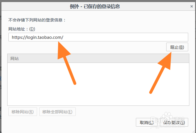 浏览器不自动记住账号和密码怎么设置