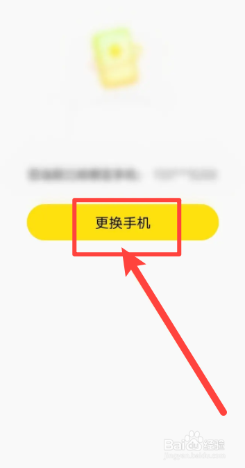 木木语音软件中怎么更换绑定的手机号
