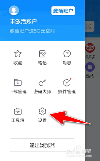 如何在遨游APP设置禁止网页接受Cookie