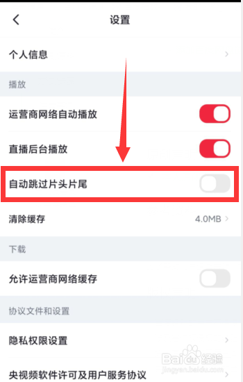 央视频APP如何开启自动跳过片头片尾