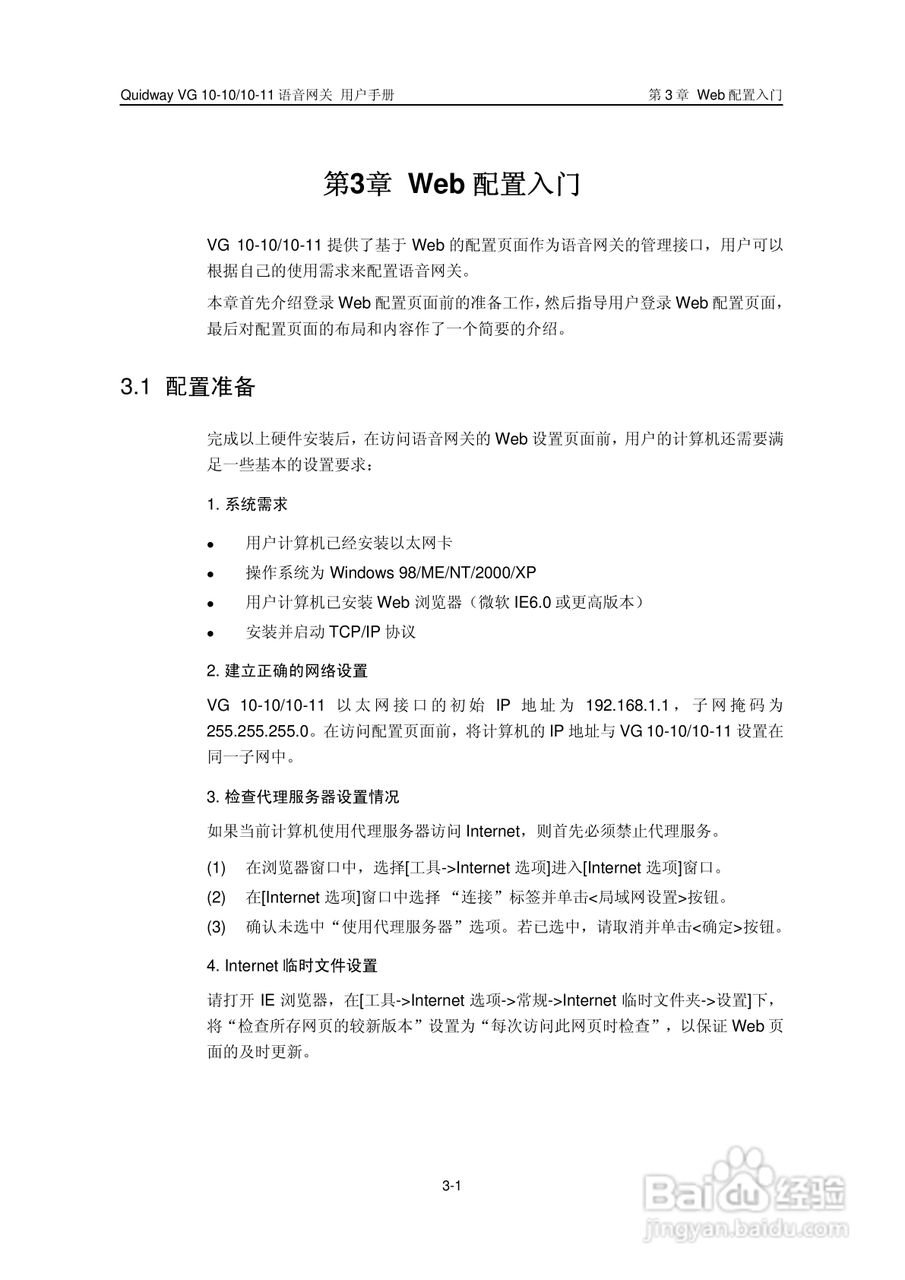 华三交换机VG10-10型说明书:[3]