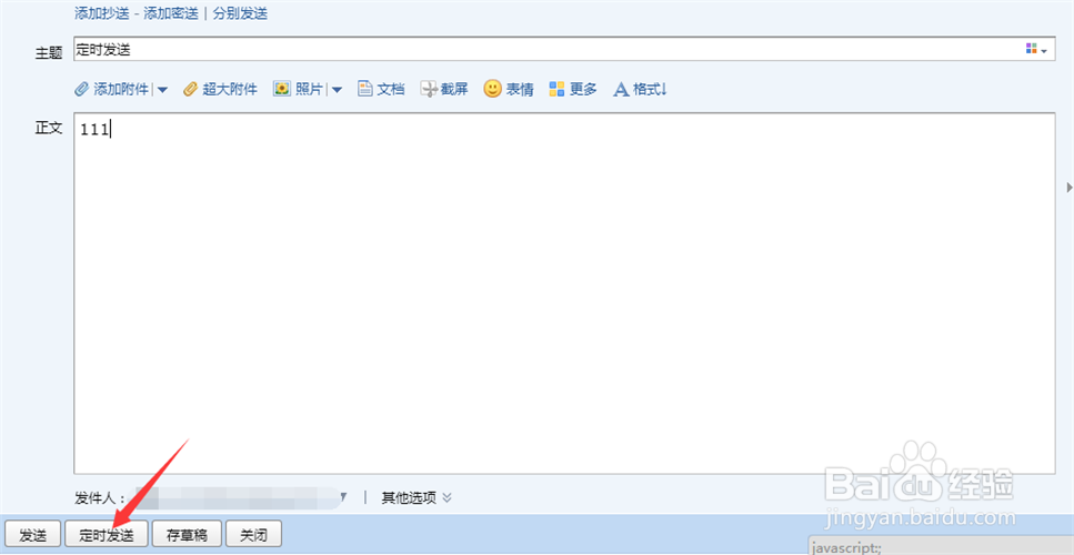 怎么定时发送邮件