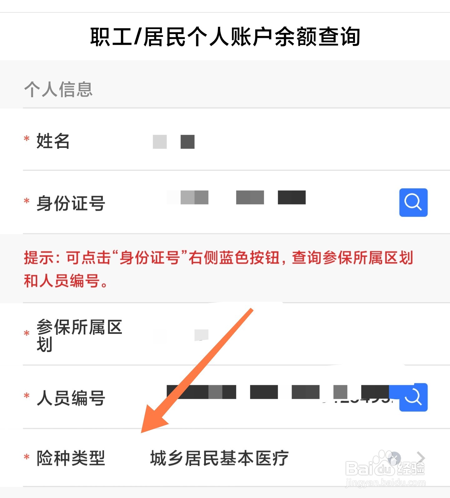 郑好办怎么查医保余额