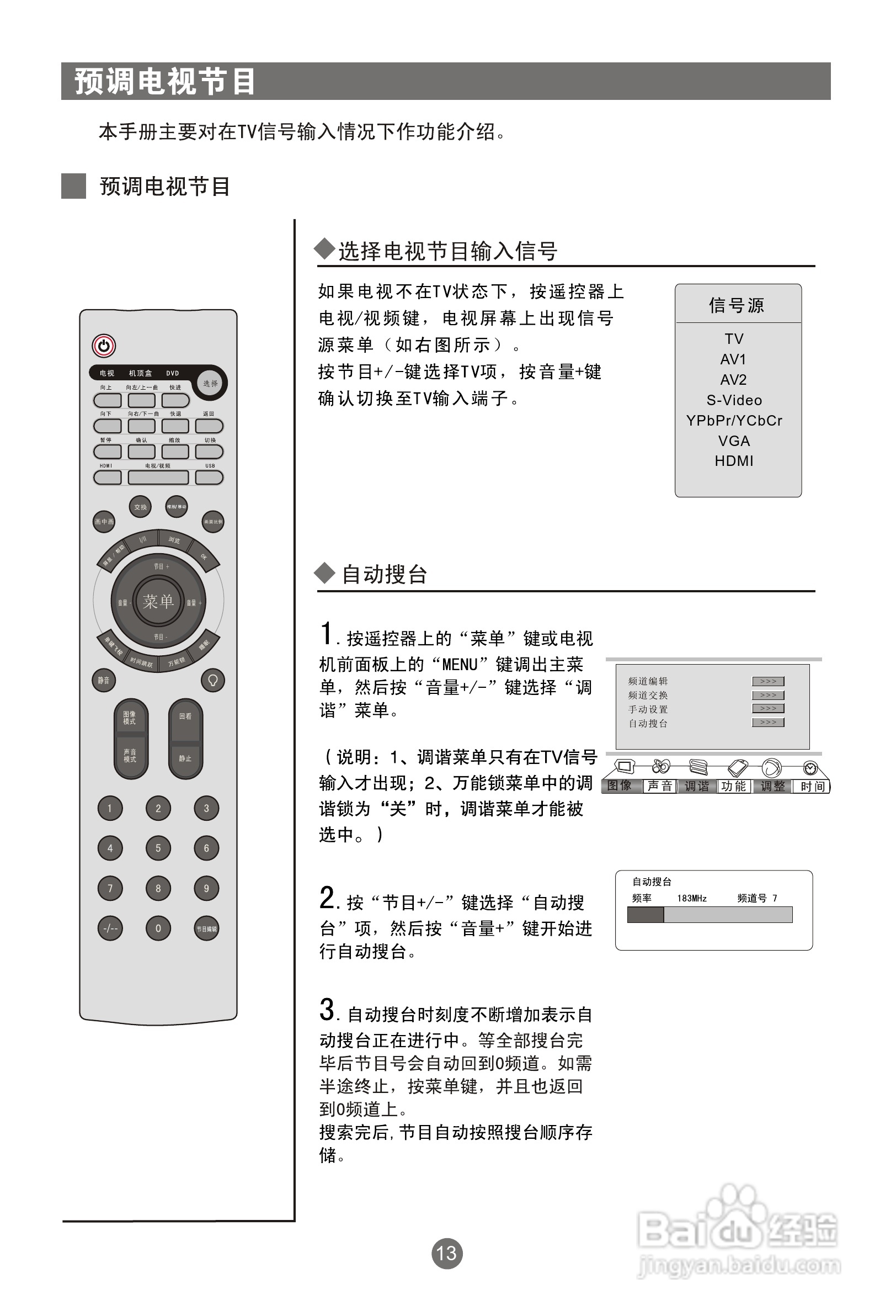 海尔L26R1液晶彩电使用说明书:[2]