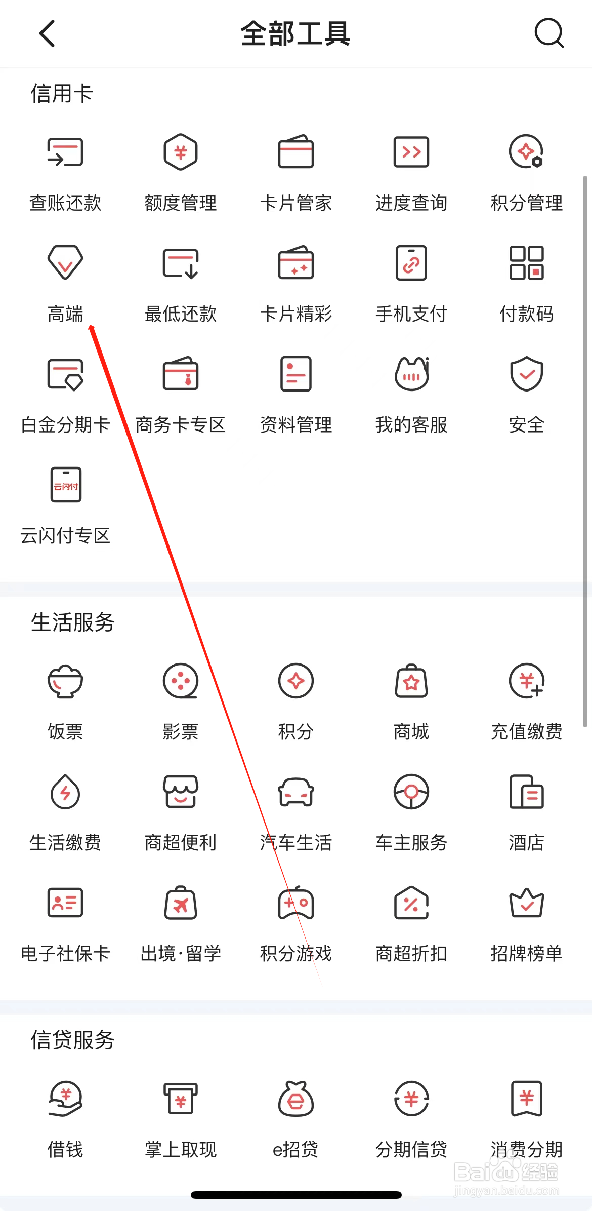 掌上生活如何查看高端
