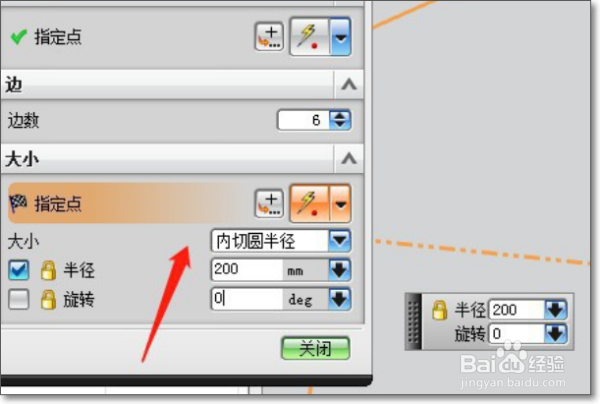UG10.0如何设置内切圆半径