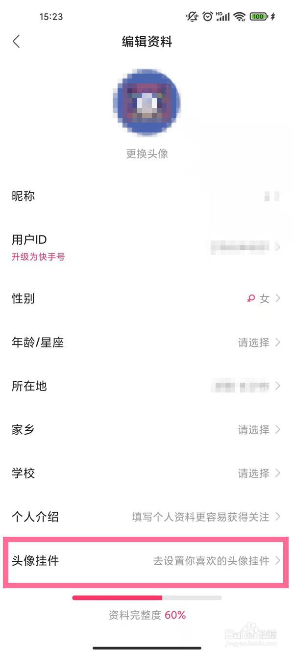 快手头像挂件怎么更换的