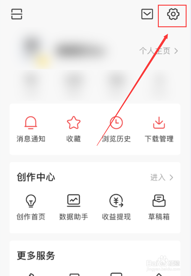 今日头条App怎么关闭个性化推荐内容