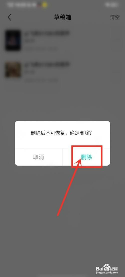 酷狗直播草稿箱视频怎么才能删除