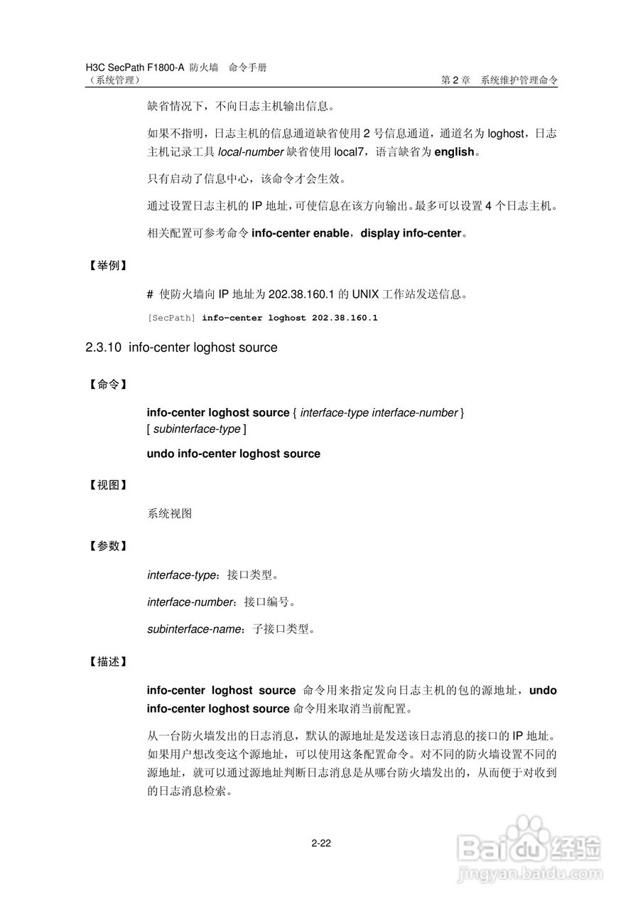 华三交换机SecPathF1800-A型说明书:[12]