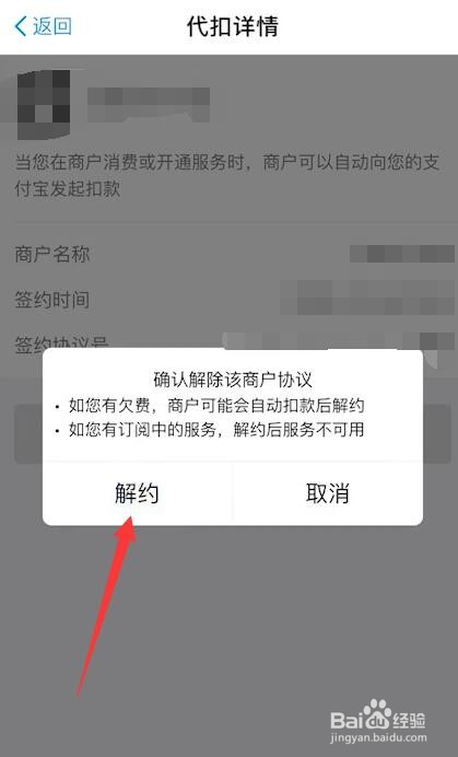 支付宝自动扣款怎么关闭