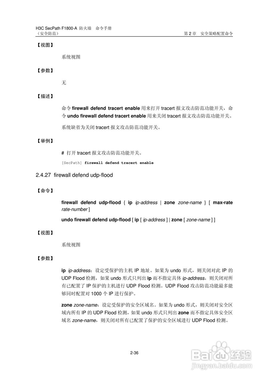 华三交换机SecPathF1800-A型说明书:[49]