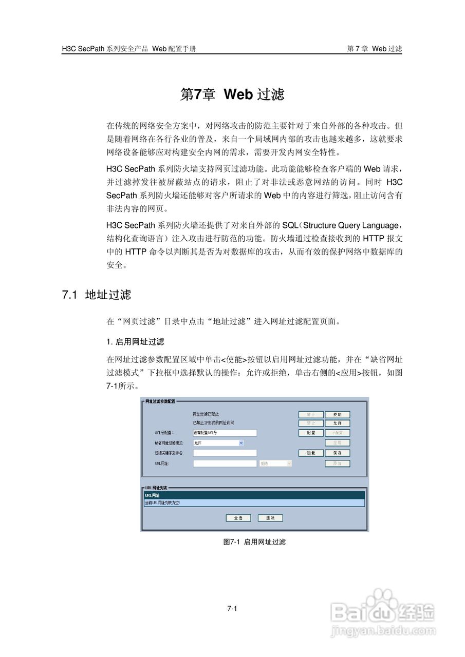 华三交换机SecPath型说明书:[12]