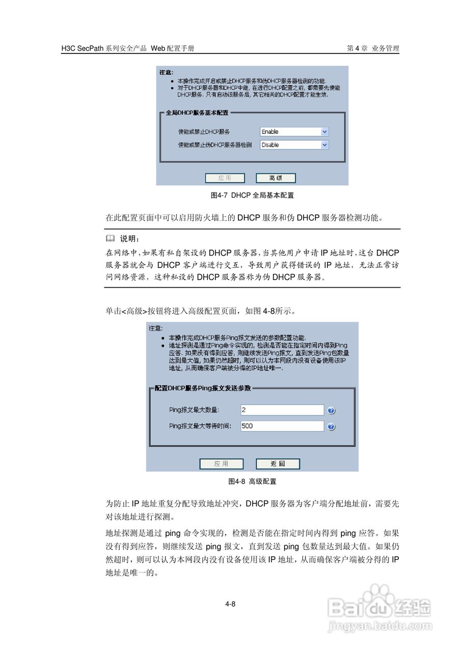 华三交换机SecPath型说明书:[4]