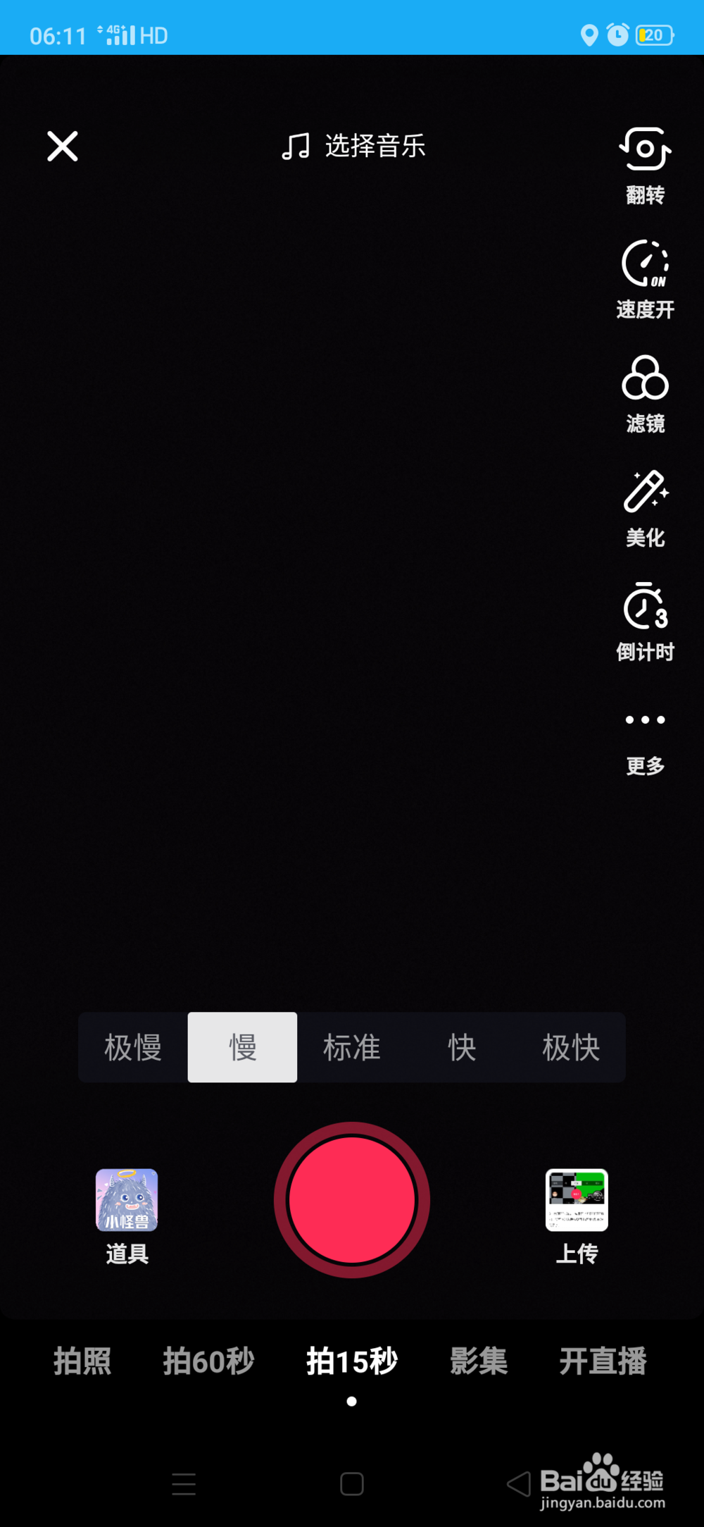 抖音怎么拍摄慢动作视频