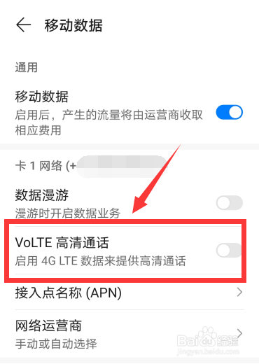 华为nova8怎么关闭HD