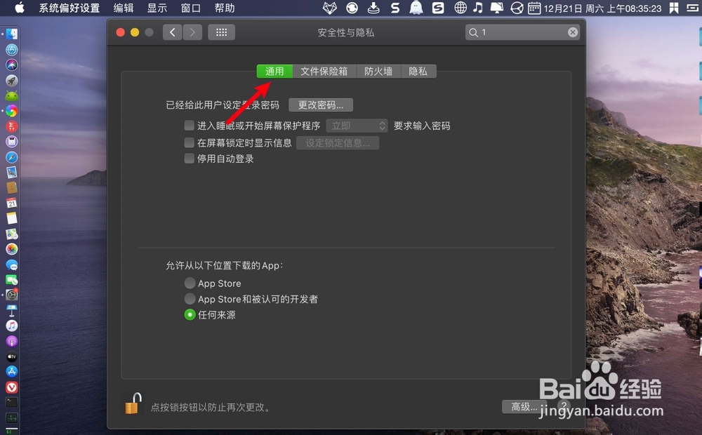 MacBook Air怎样设置锁屏信息锁定信息