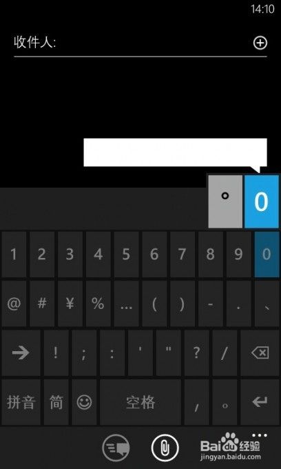 windows Phone手机技巧常用键盘使用方法（一）