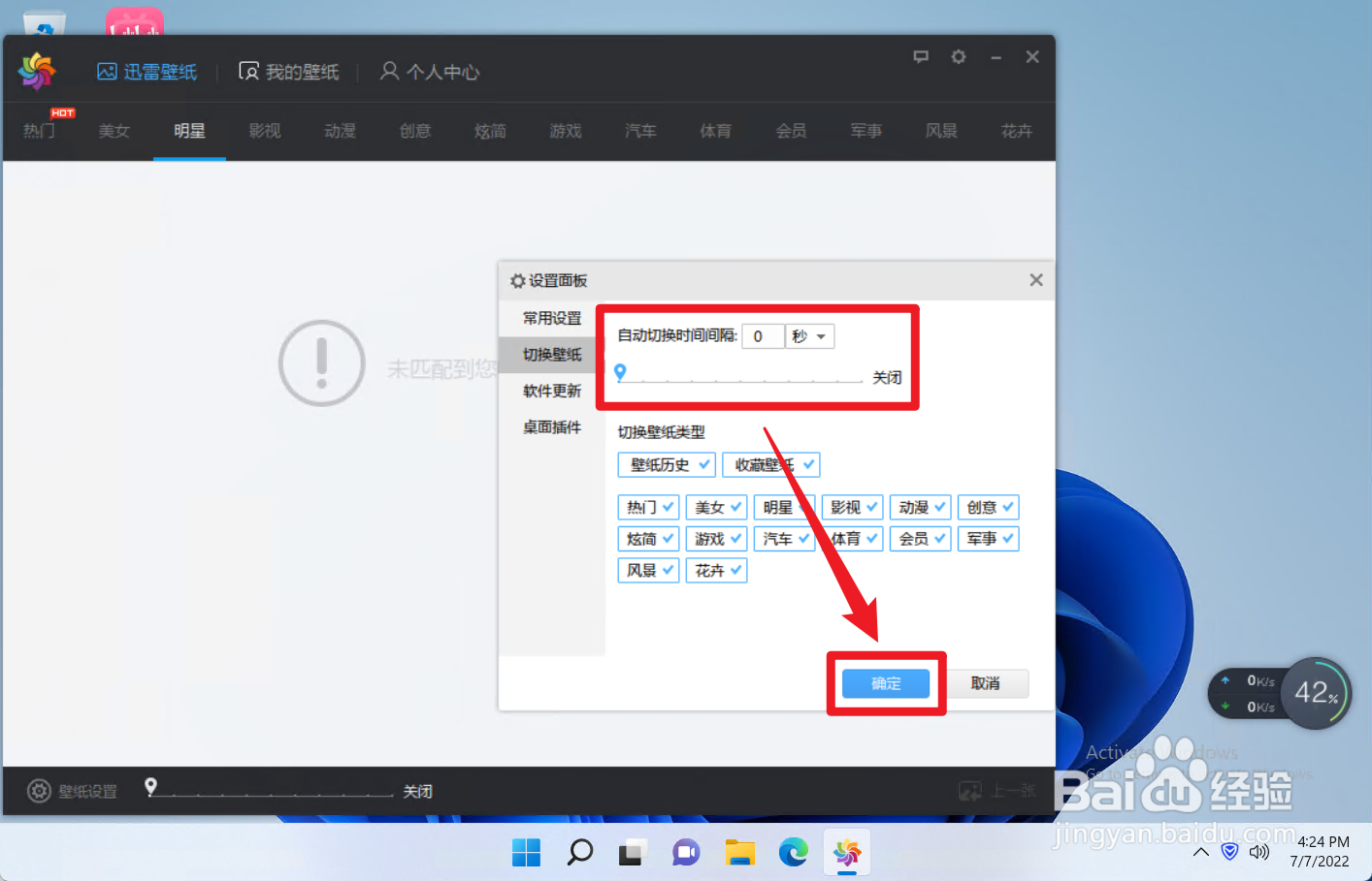如何设置迅雷壁纸的自动切换时间