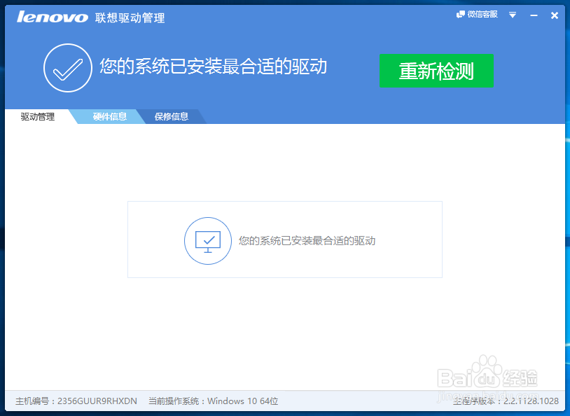 怎么给thinkpad装官方驱动