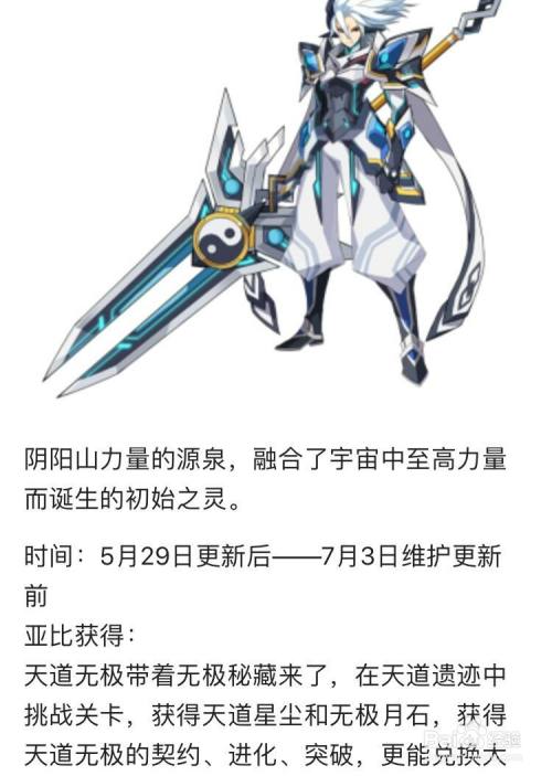 奥拉星手游天道无极技能表及获得方式