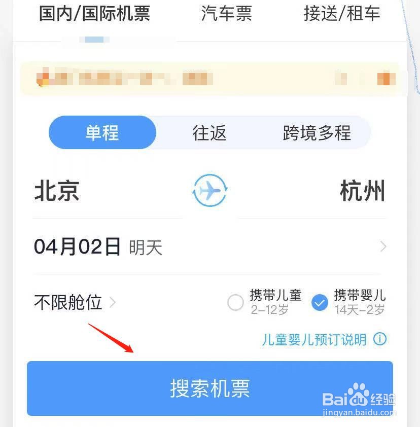 婴儿飞机票网上怎么订