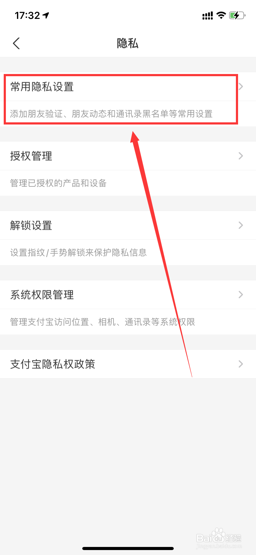 支付宝怎么关闭生日提醒