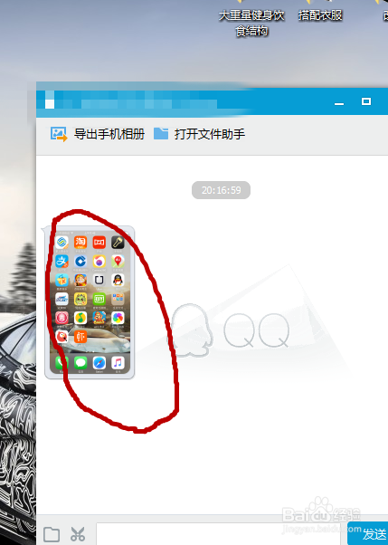 苹果手机如何给电脑上传照片