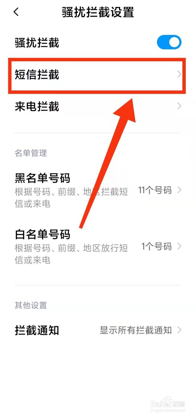 小米手机怎样设置拦截彩信