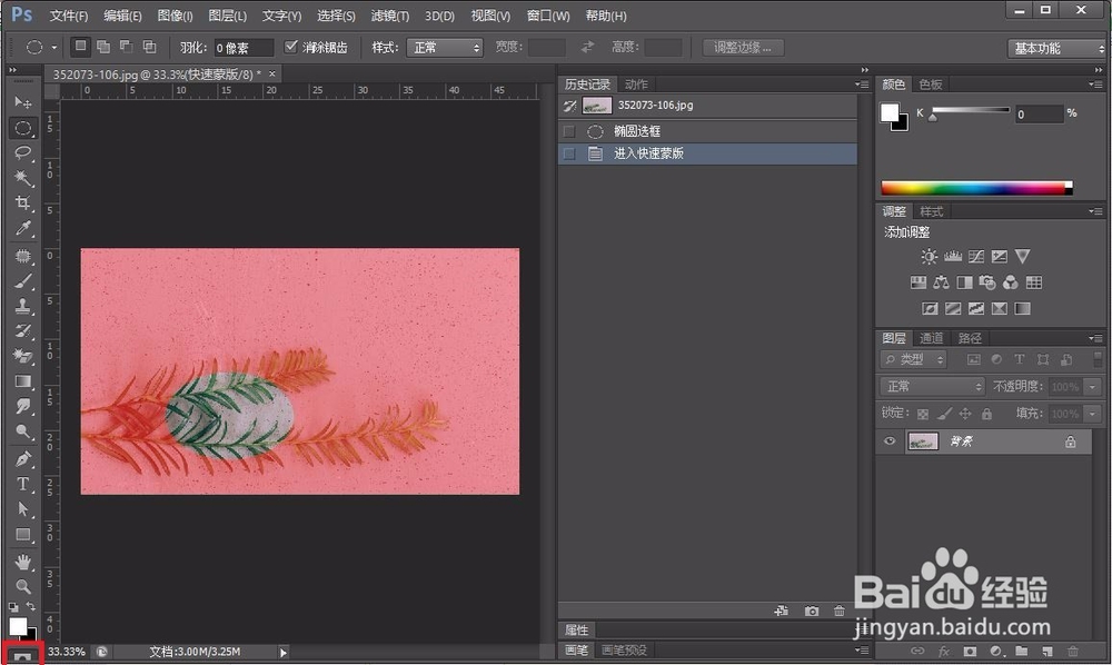 Photoshop 之快速蒙版教程