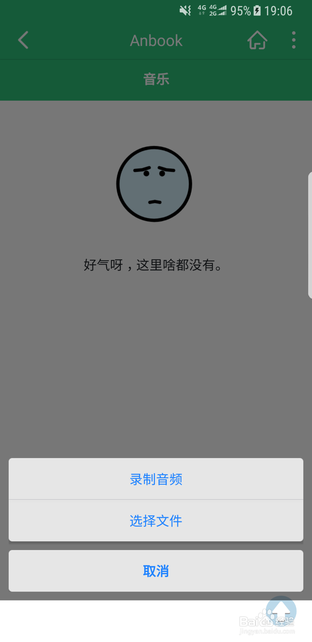 anbook云存储怎么使用？