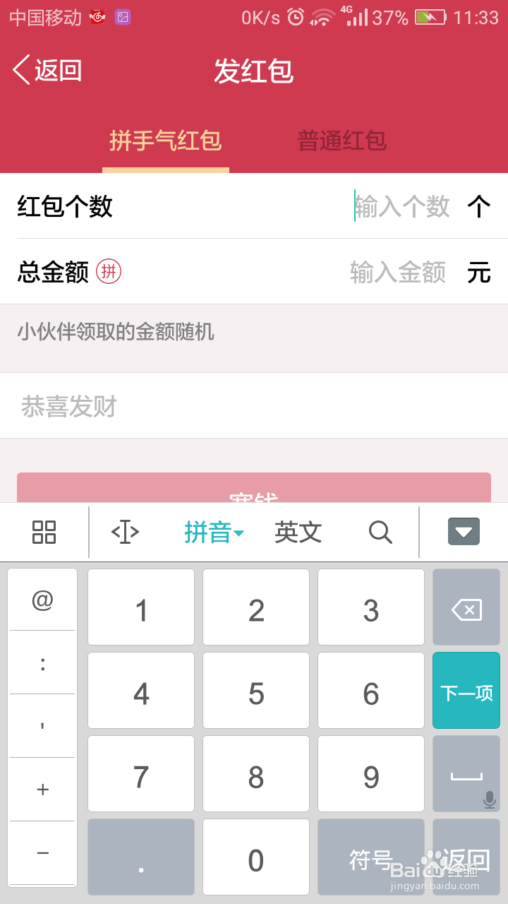 手机QQ面对面红包怎么使用