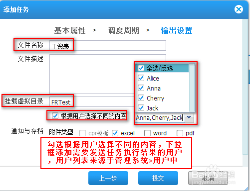 合并报表软件中的定时任务cpr文件内容权限控制
