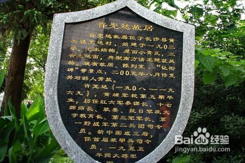 大学生怎样安排长沙黄兴故居、许光达故居一日游
