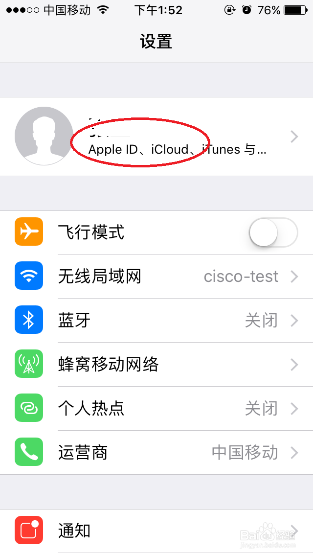 苹果iphone怎么注销AppID账号登陆?