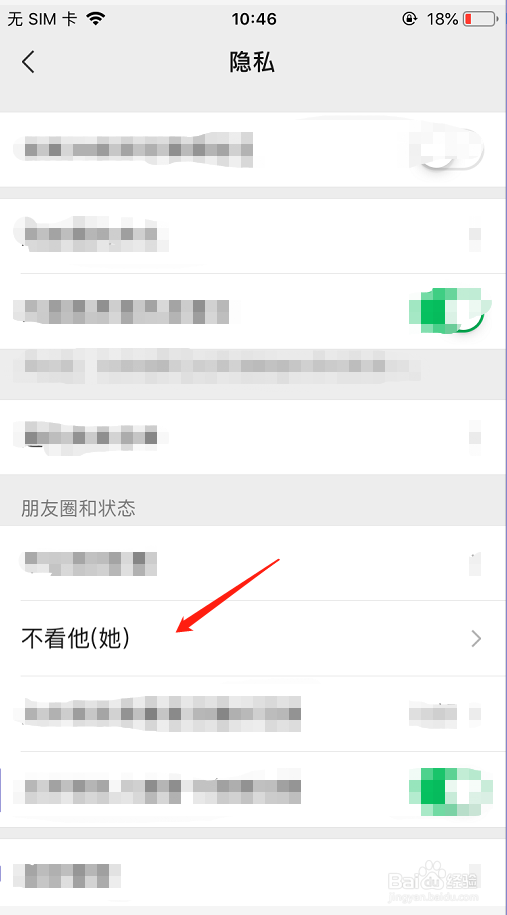 微信中如何屏蔽其他人的朋友圈