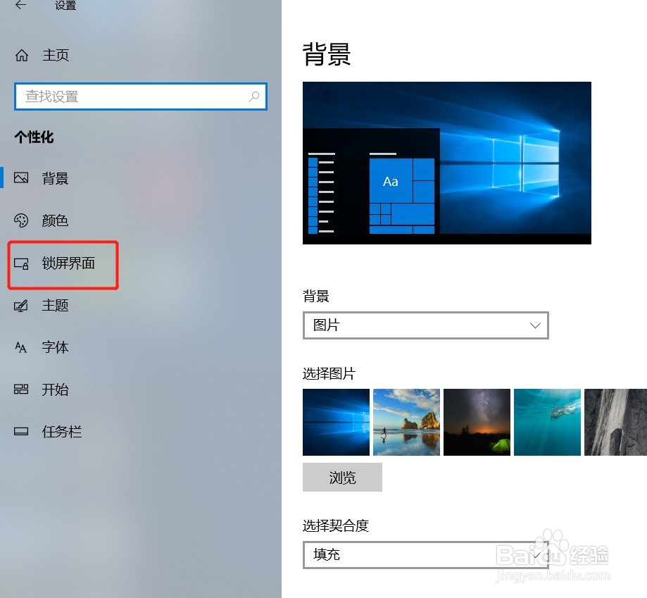win10系统如何更换锁屏图片或换成幻灯片
