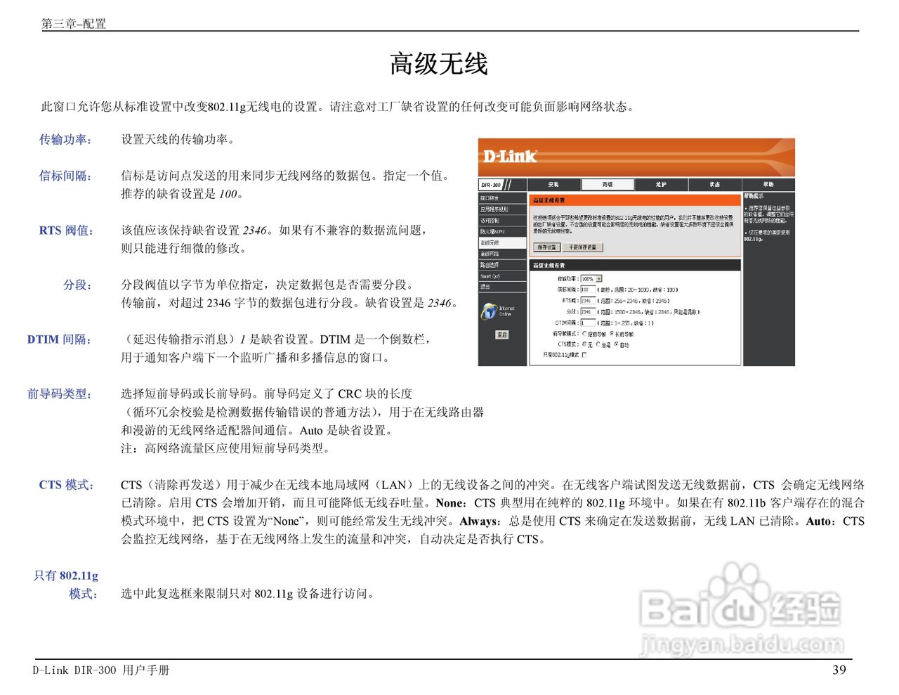 友讯DIR-300无线路由器简体中文版说明书:[4]
