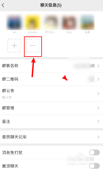 怎样删除群里成员?
