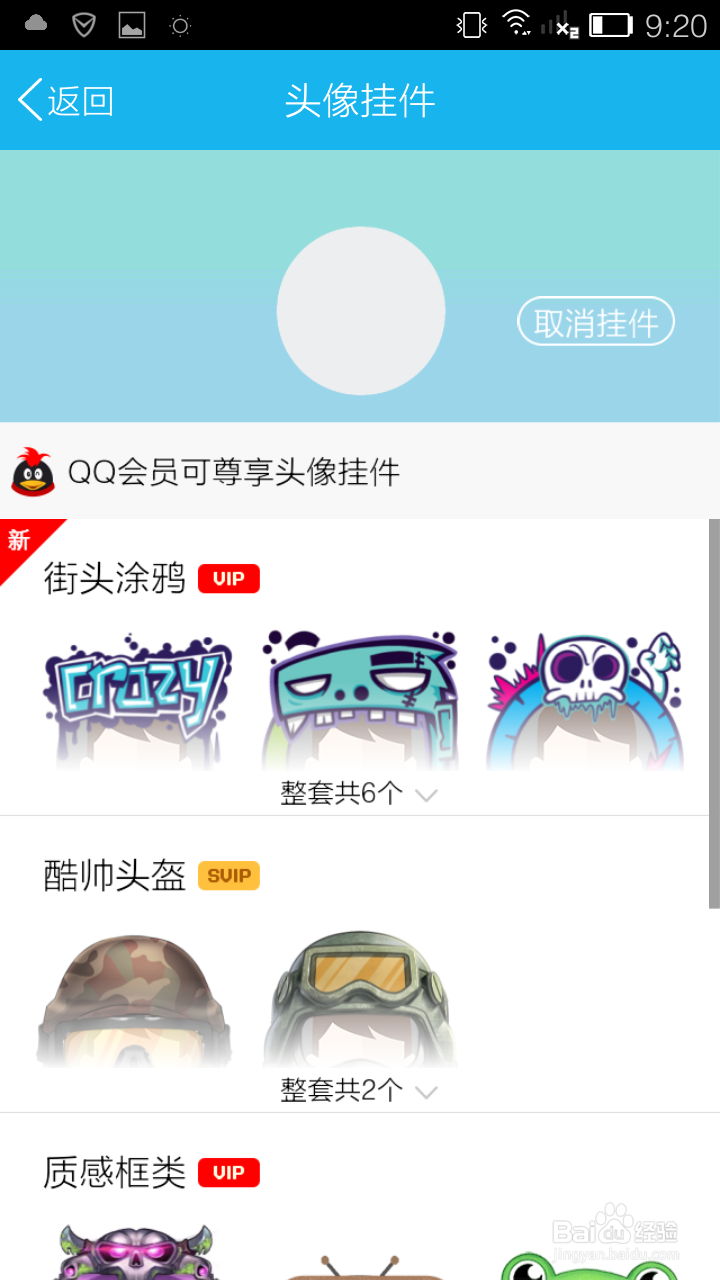 手机QQ个性设置