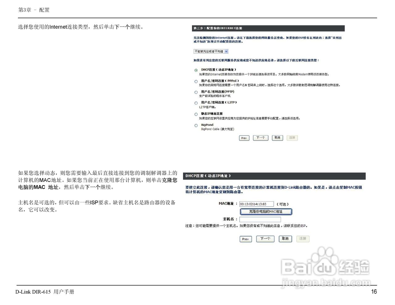友讯DIR-615无线路由器简体中文版说明书:[2]
