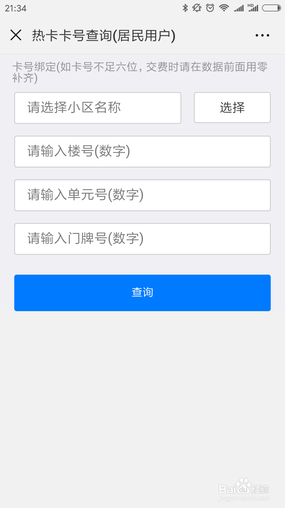 如何用支付宝缴暖气费