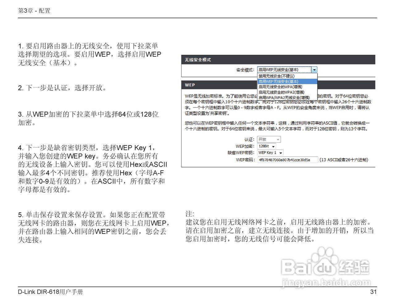 友讯DIR-618无线路由器说明书:[4]