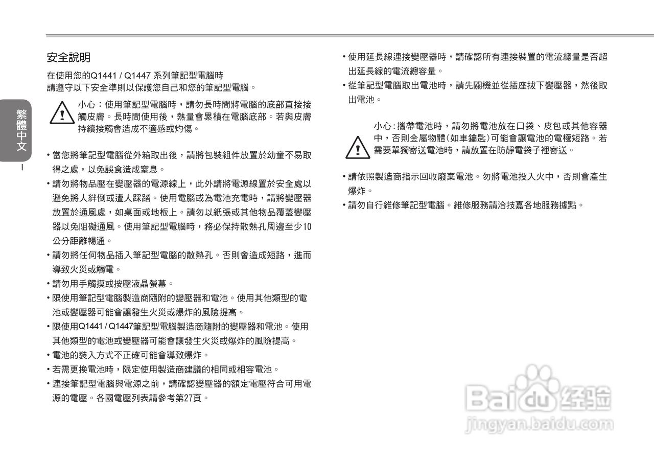 技嘉Q1447笔记本电脑使用说明书:[1]
