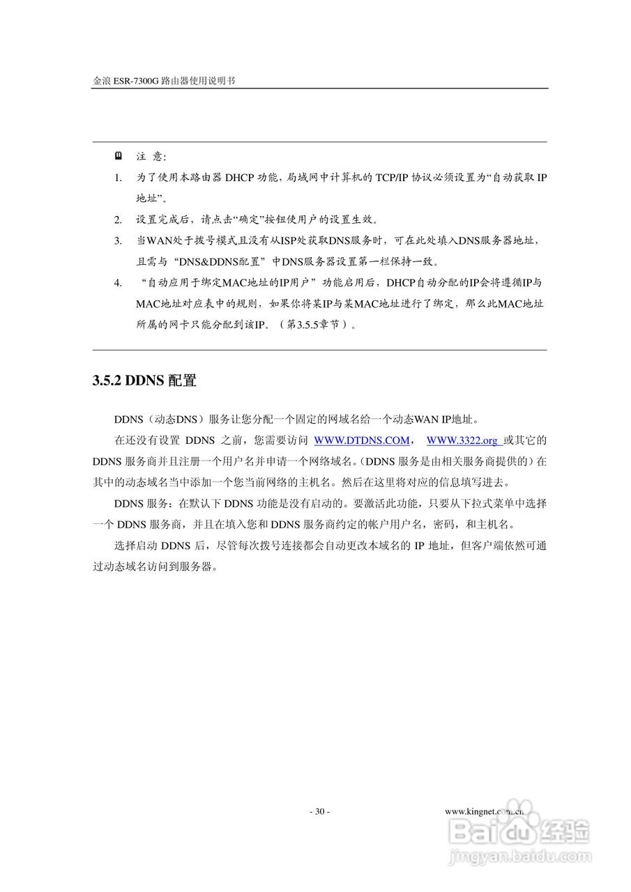 金浪ESR-7300G网关说明书:[3]