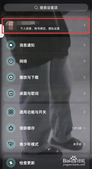 酷狗音乐怎么取消主页粉丝显示