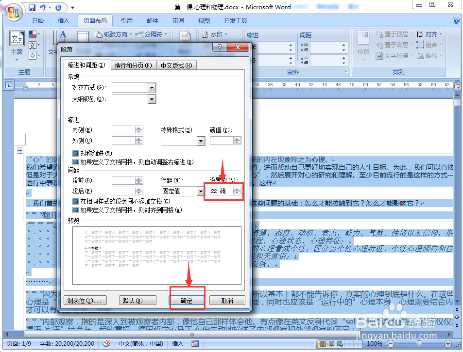 Word2007怎么设置固定磅值的行间距?